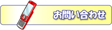 水輪フィッシングセンターへのお問い合わせ