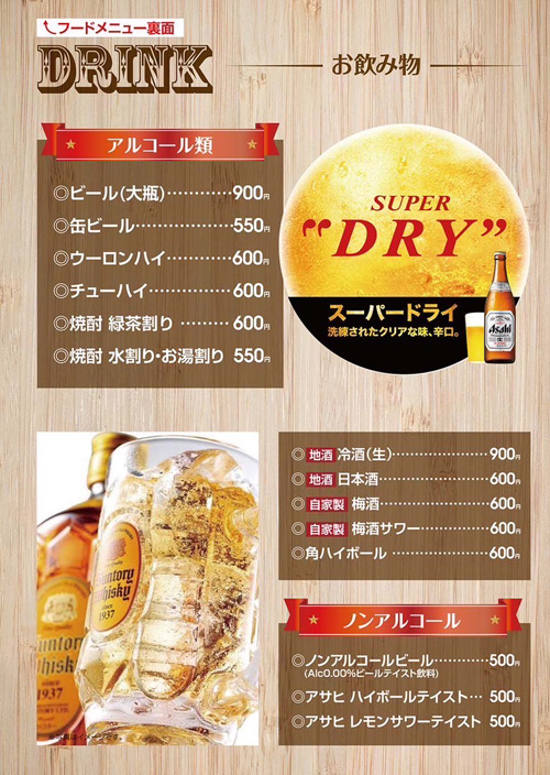 ドリンクメニュー